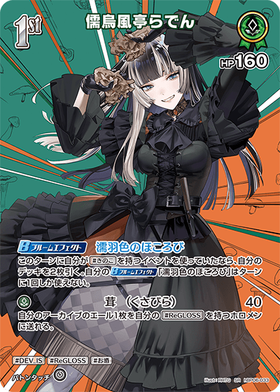 hBP06-033 儒烏風亭らでん SR