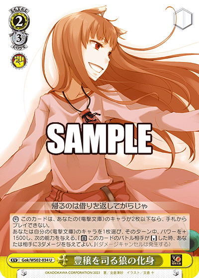 gok_ws02_034 The incarnation of 豊穣を斯るwolf U