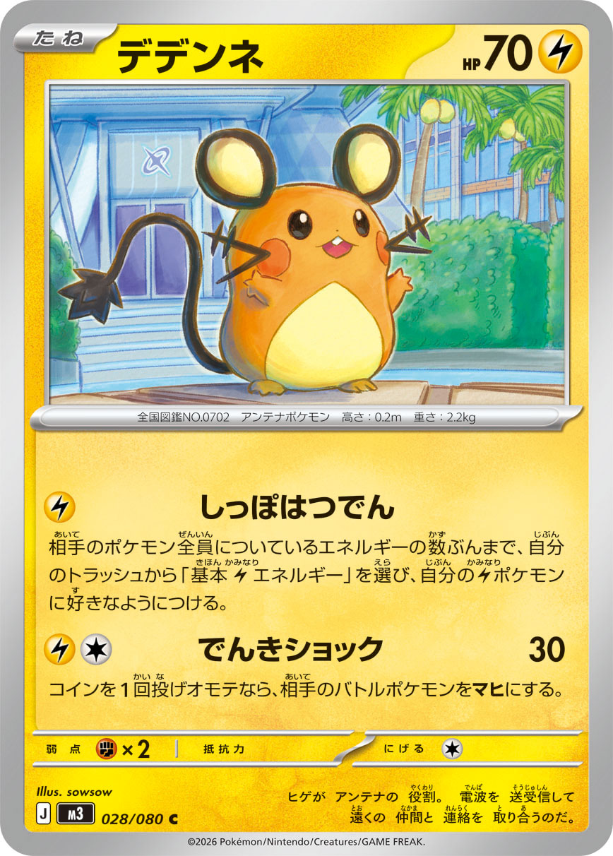 デデンネ M3 028/080 デデンネ C – 皇巢卡店 Beehive Trading Card Shop