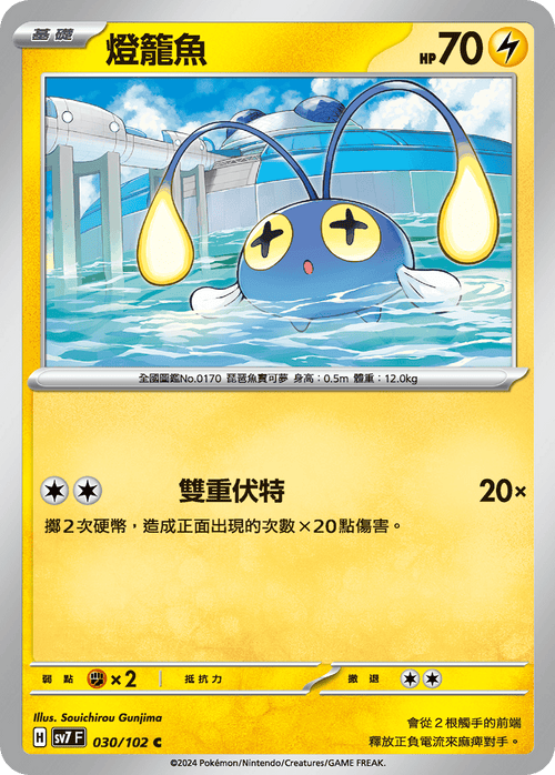 SV7F 030/102 Lanternfish C
