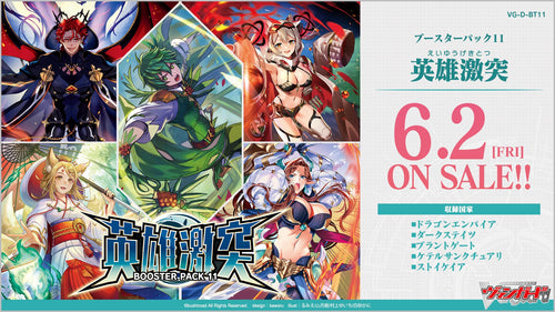 【VG-D-BT11】Cardfight!! Vanguard overDress 第11彈 補充包「英雄激突」