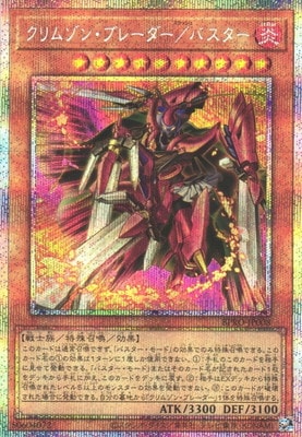 BPRO-JP008 Crimson Blader/Buster PSE