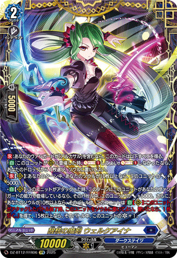 DZ-BT12/FFR06 醒核の魔剣 ウェルクアイナ FFR