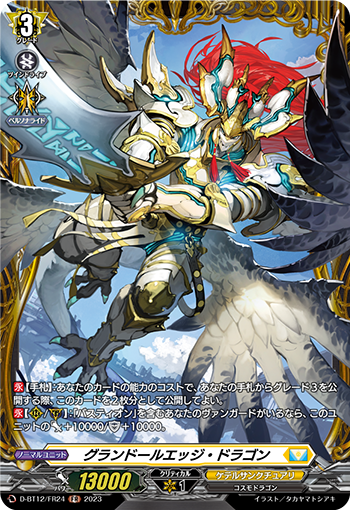 D-BT12/FR24 グランドールエッジ・ドラゴン FR