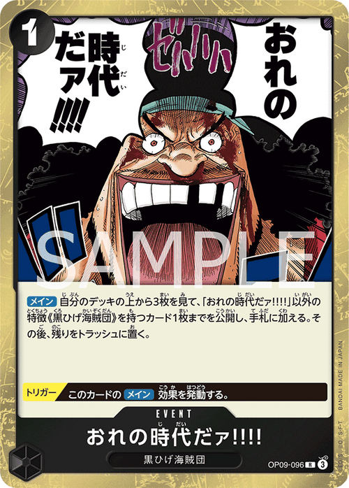 OP09-096 おれの时だァ!!!! R