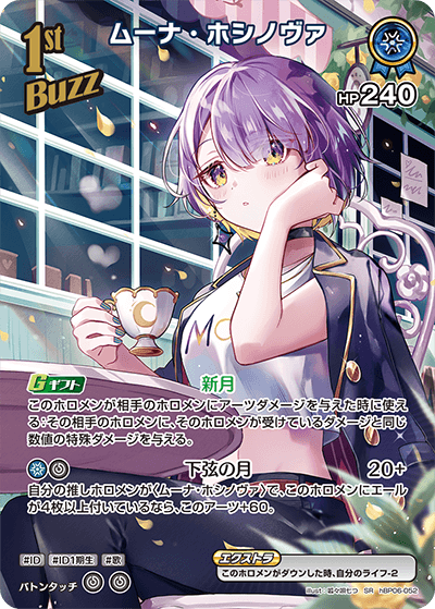 hBP06-052 ムーナ・ホシノヴァ SR