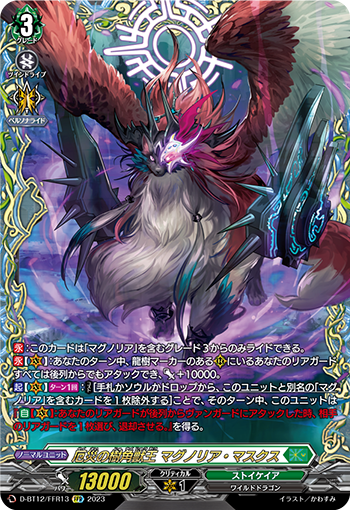 D-BT12/FFR13 厄災の樹角獣王 マグノリア・マスクス FFR