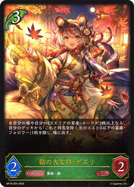 BP16-004 獣の大女将・ナズリ LG