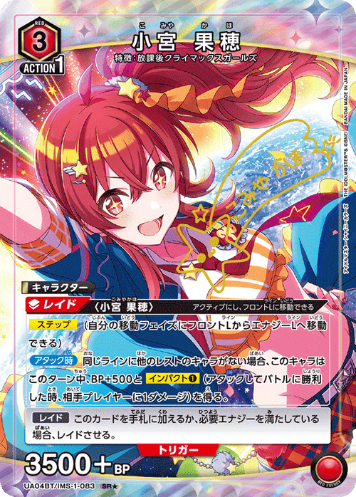 UA04BT/IMS-1-083 小宮 果穂 SR★