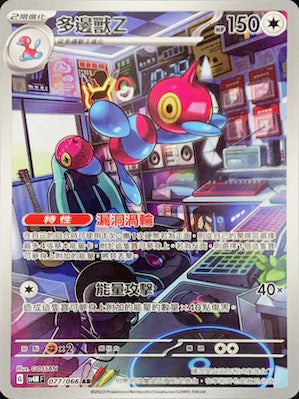 SV4MF 077/066 多邊獸Z AR