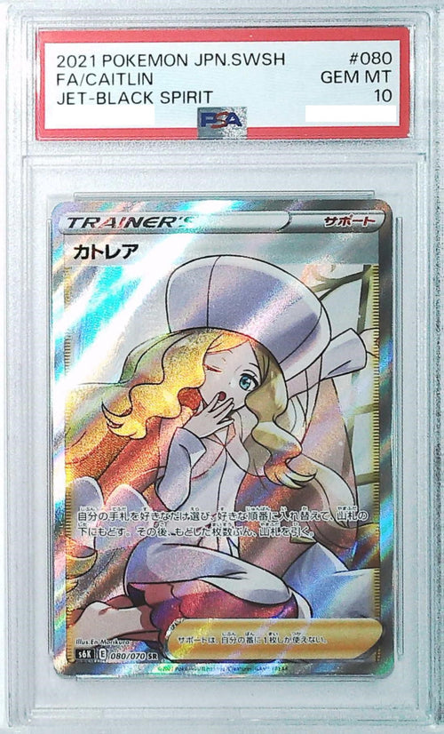 [PSA 10] 2021 Pokemon Japanese SWORD & SHIELD JET-BLACK SPIRIT 080 FA/Caitlin