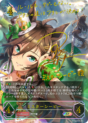 ECP01-SP15 ミスターシービー SP