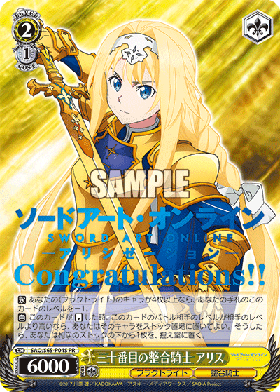 SAO/S65-P04S 三十番目の整合騎士 アリス(箔押し入り) PR