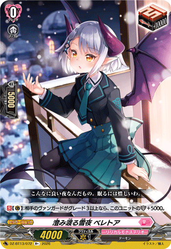 DZ-BT13/072 澄み渡る雪夜 ベレトア R+