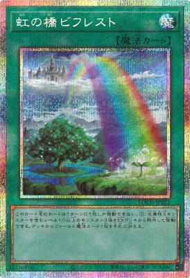 LOCH-JP021 虹の橋 ビフレスト PSE