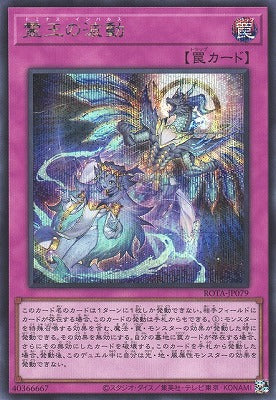 ROTA-JP079 霊王の波動 SE