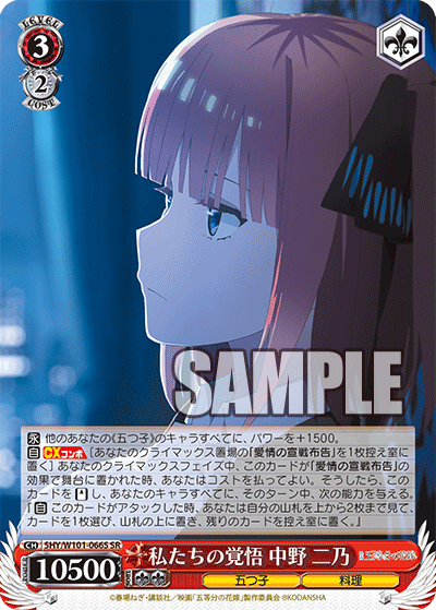 5HY/W101-066S 私たちの覚悟 中野 二乃 SR - 皇巢卡店 Beehive Trading Card Shop