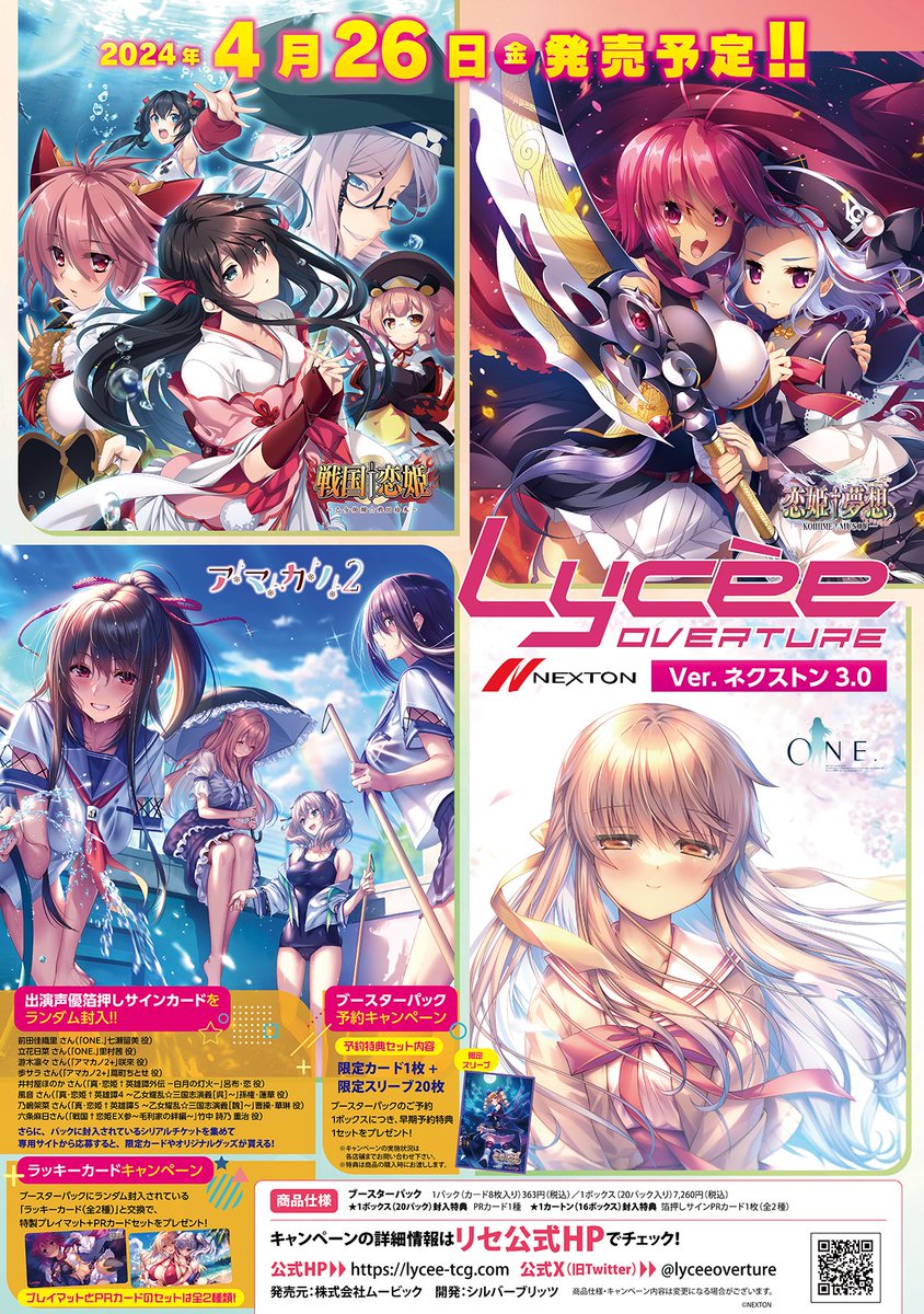 Lycee Overture「Ver.NEXTON 3.0」補充包 – 皇巢卡店 Beehive