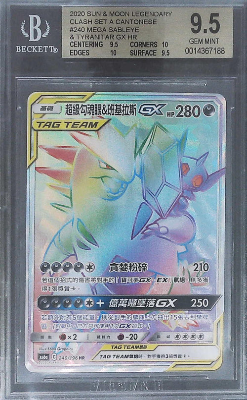 [BGS 9.5] 2020 SUN&MOON CANTONESE MEGA SABLEYE #240 HR