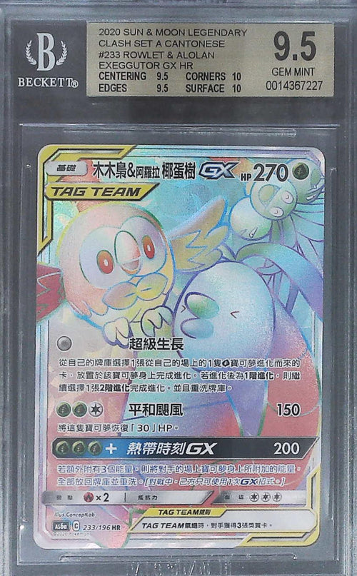 [BGS 9.5] 2020 SUN&MOON CANTONESE ROWLET&ALOLAN #233 HR