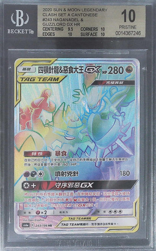 [BGS 10] 2020 SUN&MOON CANTONESE NAGANADEL & GUZZLORD #243 HR