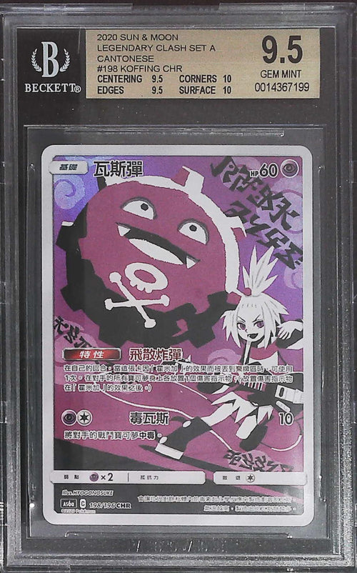 [BGS 9.5] 2020 POKEMON CANTONESE KOFFING LEGENDARY CLASH SET SUN&MOON #198 CHR