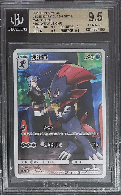 [BGS 9.5] 2020 POKEMON CANTONESE WEAVILE LEGENDARY CLASH SET SUN&MOON #197 CHR