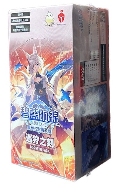 [BP02]碧藍航線集換式對戰卡牌 Booster Pack 巡守之則