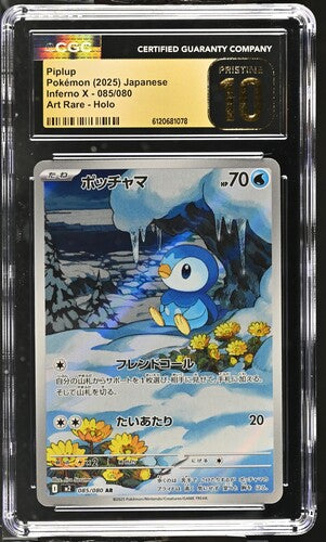 2025 POKEMON JAPANESE INFERNO X PIPLUP 085/080 ART RARE