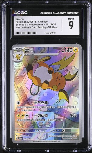 2025 POKEMON S. CHINESE SCARLET & VIOLET PROMOS RAICHU 091/SV-P NUZZLE PLUSH CARD DISPLAY GIFT BOX