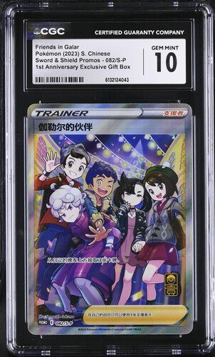 2023 POKEMON S. CHINESE SWORD & SHIELD PROMOS FRIENDS IN GALAR 082/S-P 1ST ANNIVERSARY EXCLUSIVE GIFT BOX