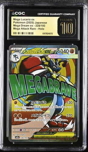 2025 POKEMON JAPANESE MEGA DREAM EX MEGA LUCARIO EX 228/193 MEGA ATTACK RARE