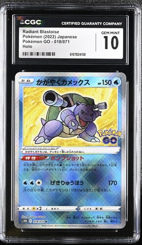 2022 POKEMON JAPANESE POK^MON GO RADIANT BLASTOISE 018/071 HOLO