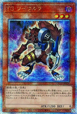QCCP-JP036 TG ワーウルフ QSE