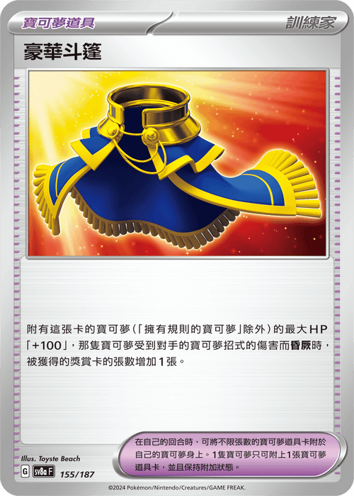 SV8aF 155/187 Luxurious Cloak -