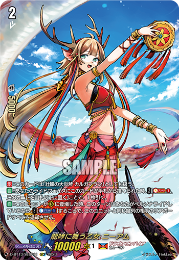 D-BT13/SECP01 龍哮に舞う乙女 ニーアム SEC