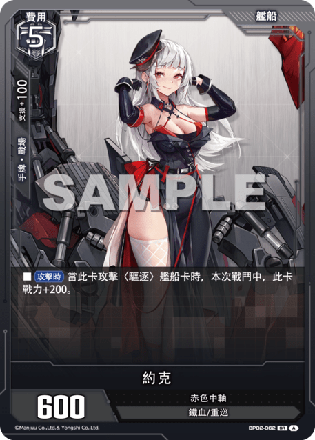BP02-062 約克 SR