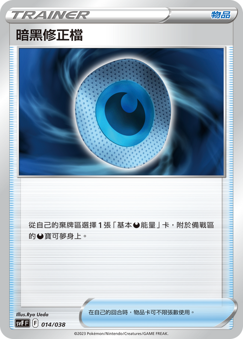 SVFF 014/038 Dark Correction File