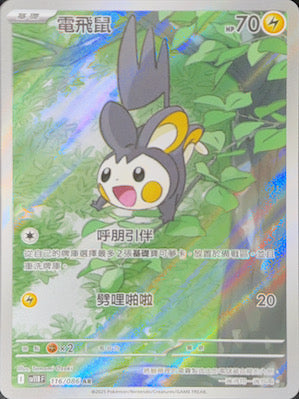 SV11BF 116/086 Emolga AR
