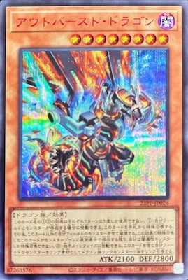 23PP-JP024 アウトバースト・ドラゴン SE-Red - 皇巢卡店 Beehive Trading Card Shop