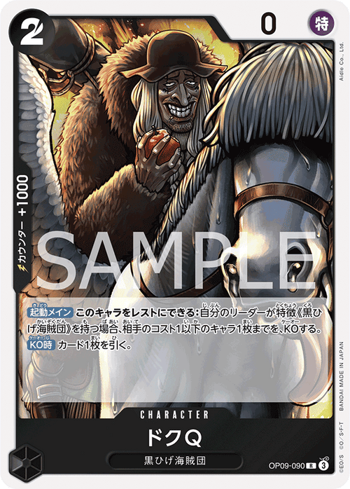 OP09-090 ドクQR