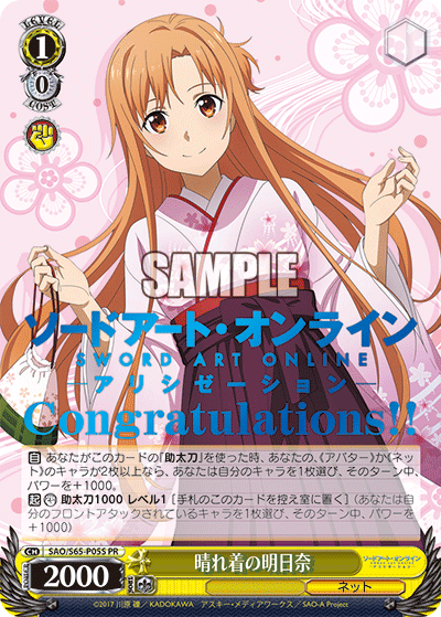 SAO/S65-P05S 晴れ着の明日奈(箔押し入り) PR