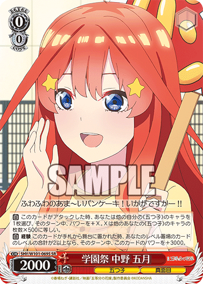 5HY/W101-069S 学園祭 中野 五月 SR - 皇巢卡店 Beehive Trading Card Shop