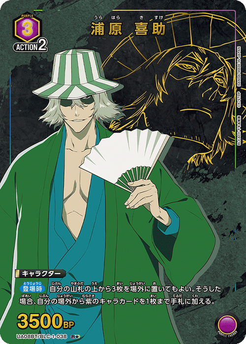 UA08BT/BLC-1-038 Kisuke Urahara R★