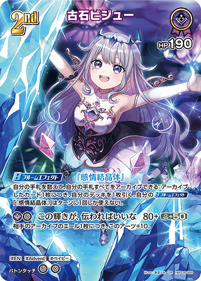 hBP04-066 古石ビジュー SR