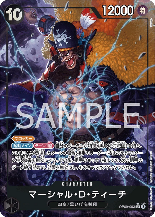 OP09-093 マーシャル・D・ティーチ P-SR