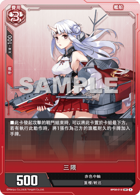 BP02-012 三隈 SR