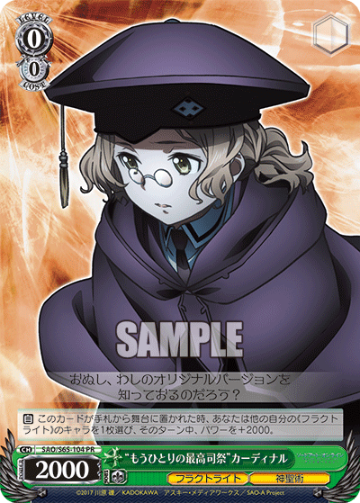 SAO/S65-104 “もうひとりの最高司祭”カーディナル PR