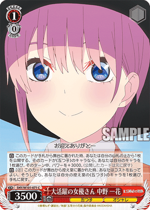 5HY/W101-071 大活躍の女優さん 中野 一花 C - 皇巢卡店 Beehive Trading Card Shop