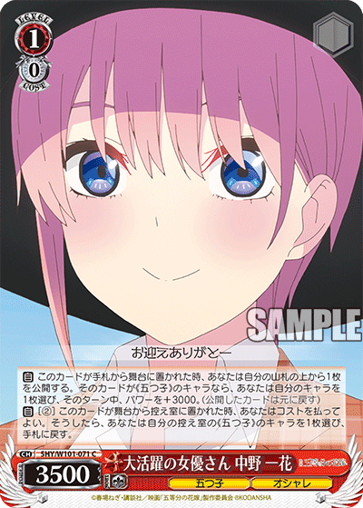 5HY/W101-071 大活躍の女優さん 中野 一花 C - 皇巢卡店 Beehive Trading Card Shop